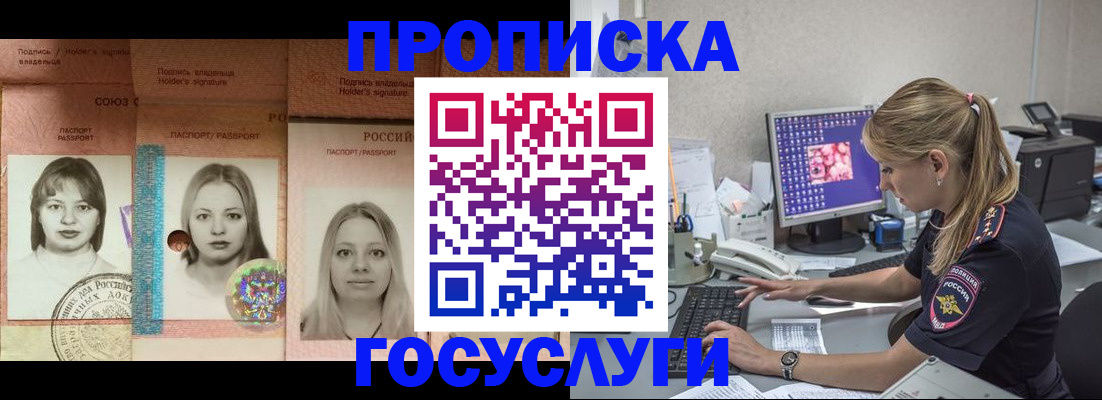 временная регистрация для всех в Курчатове
