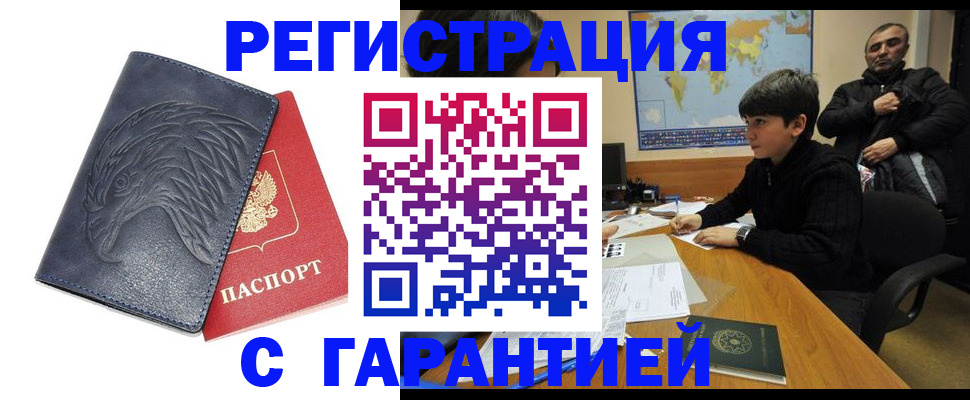 прописка от собственника в Курчатове