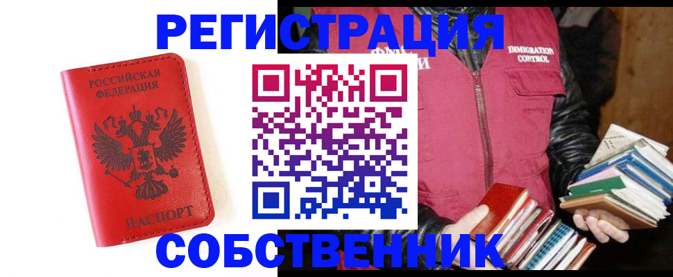 временная регистрация в квартире в Курчатове