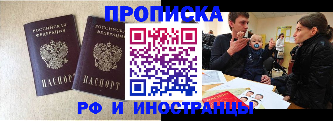 временная регистрация законно в Курчатове