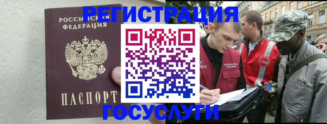временная регистрация госуслуги в Курчатове