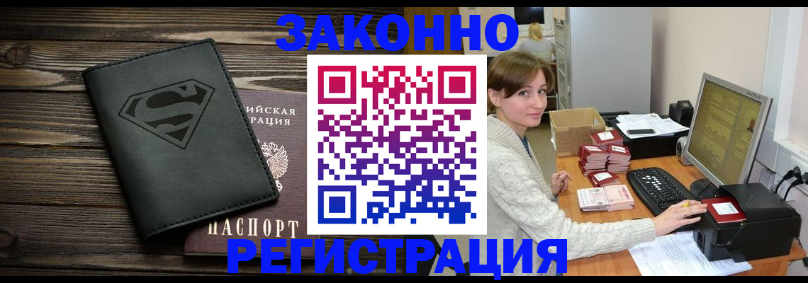 временная регистрация для всех в Курчатове